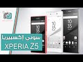 سوني زد 5 | Sony Experia Z5 | معاينة هواتف السلسلة