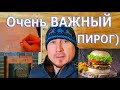 Какой ПИРОГ в БАНЕ?🍔 Пол, УТЕПЛЕНИЕ и РиСоВаНиЕ в Комнате ОТДЫХА # ВОПРОС-ОТВЕТ | МОЙ ОПЫТ и БАНЯ