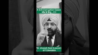 Anti-Corruption Law Explained |1988 | Trap Case, Bribe, DA Case &amp; Legal Defence Strategy (India)