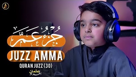 جز عَمَّہ عثمان بن مشعل الحداد | تلاوات عثمان الحداد |Juzz AMMA Othman Al-Hadad