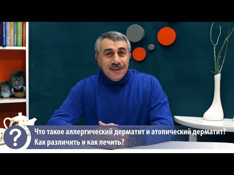 Видео: Разница между атопическим дерматитом и контактным дерматитом