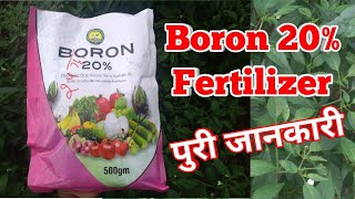 Boron 20 % Fertiliazer || Varn Agrochem Ltd. || boron 20% screenshot 1