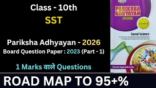 SST | board question paper | 2023 | Pariksha Adhyayan | board exam question paper | part 1
