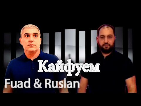 Fuad İbrahimov ft Ruslan Seferoglu - Кайфуем Вецно Брат
