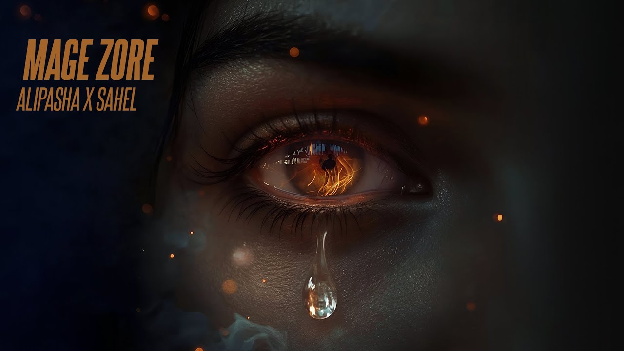 Alipasha x Sahel - Mage Zore | OFFICIAL TRACK علی پاشا و ساحل - مگه زوره