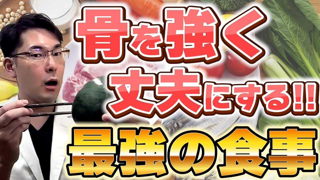 骨を強くする簡単な方法！骨密度をあげて骨粗鬆症を予防・改善する食事