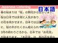 Japanese listening practice: About Spring in Japanese 【簡単な日本語学習】日本の春について