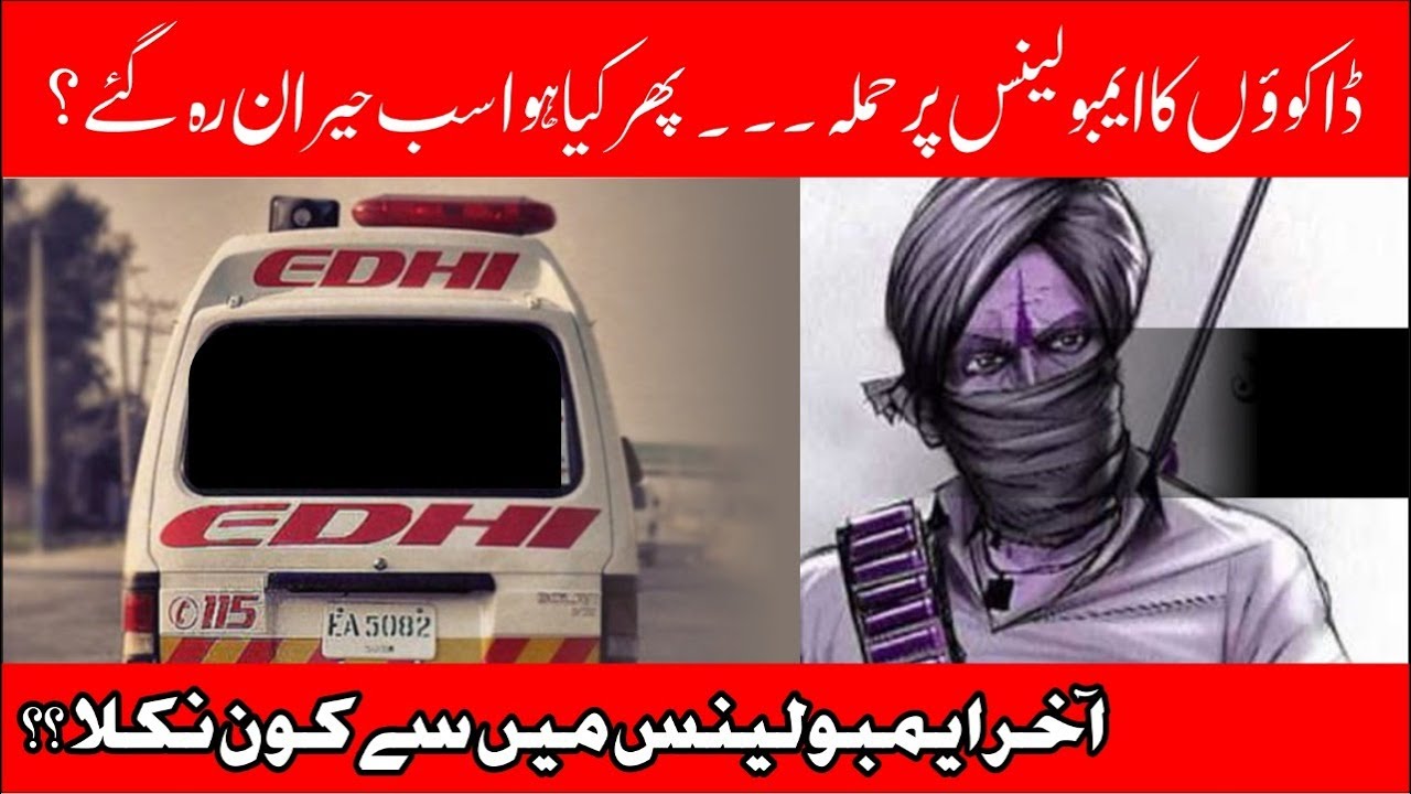 Ambulance Par Dakoo Ka Hamla || ik Kahani|| Ik Such || Abdul Sattar Eidhi