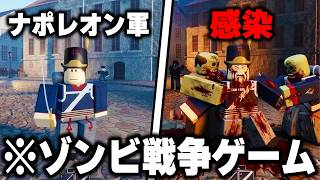 This Napoleonic Wars-based zombie war game is so awesome! [ROBLOX] [Guts & Blackpowder] screenshot 3