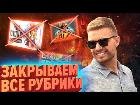 Видео: ЗАКРЫВАЕМ ВСЕ РУБРИКИ | Лучшие моменты (КЕК!)