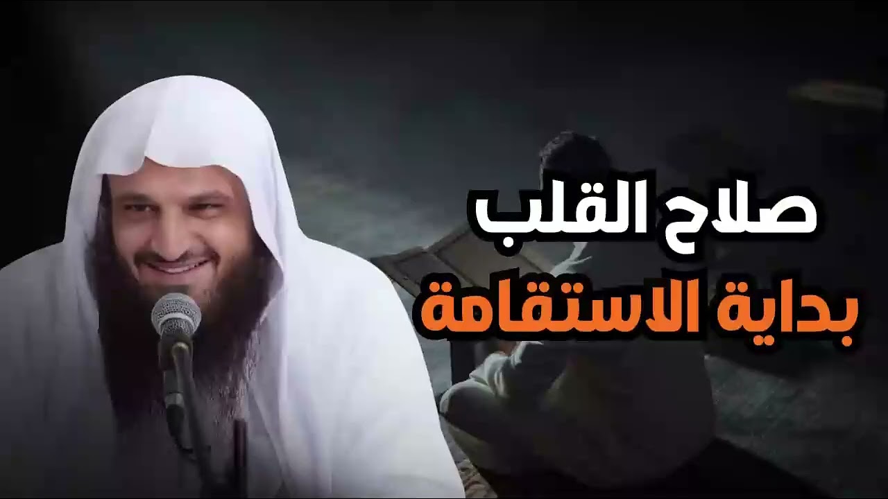 كيف تصلح قلبك و تجاهد نفسك وتلزمها الإستقامة! | الشيخ د عبدالرزاق البدر