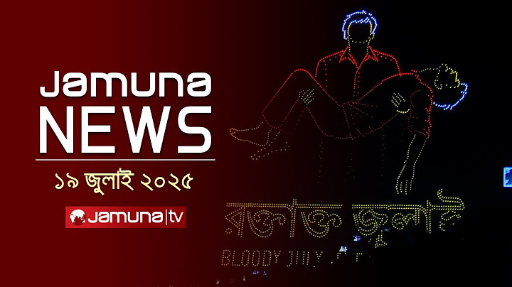 যমুনা নিউজ | Latest News Headlines and Bulletin | Jamuna News | 1 AM | 19 July 2025 | Jamuna TV