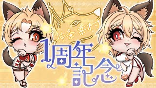 【振り返り雑談配信】Vになって一周年！！！（手元映り込み注意！！）