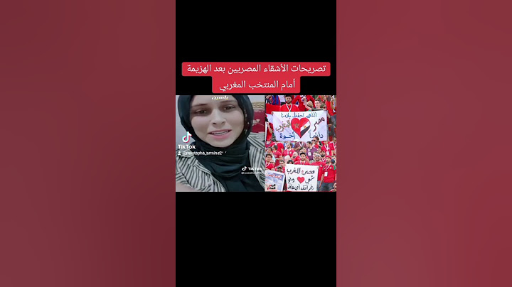 تصريحات الاشقاء المصريين بعد الهزيمة أمام المنتخب المغربي الأولمبي#الجزائر#تونس#المغرب#مصر#السعودية