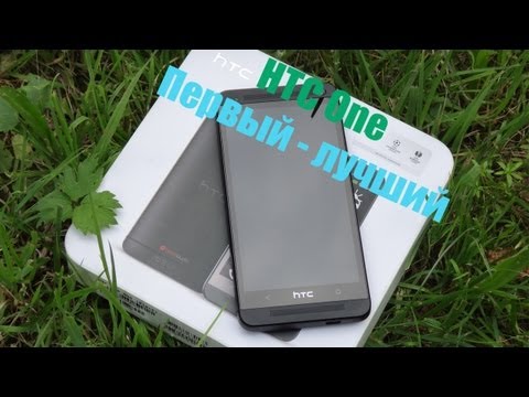 HTC One (M7) - "живой" обзор и опыт использования