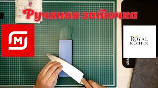 видео: Заточка ножа без опыта ручной заточки.  Камень и нож из магнита. Royal Kuchen картинка: Заточка ножа без опыта ручной заточки.  Камень и нож из магнита. Royal Kuchen