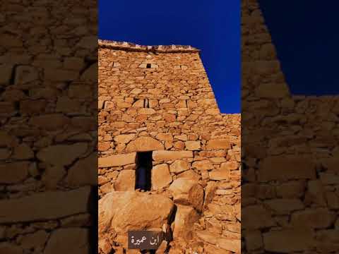 حصن ومرصد ابن عميرة