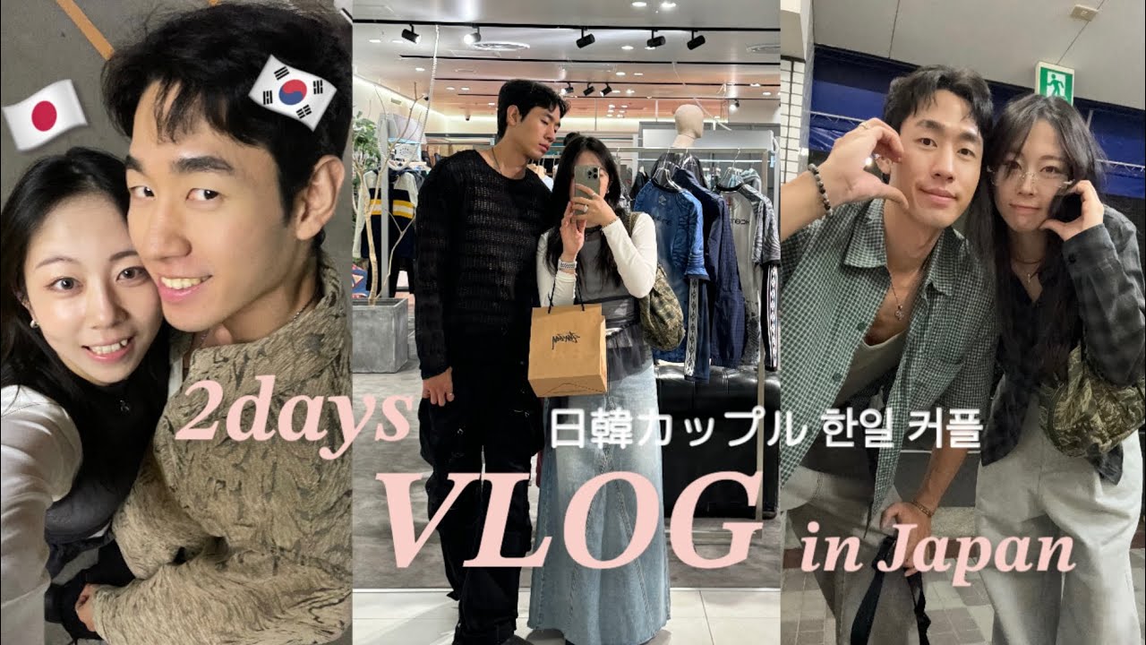 高身長韓国人彼氏とお買い物デート🛒🧡最後まで見てくれたらいいことあるかも...🫢❤︎（VLOG &視聴者イベント）