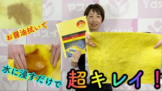 【ドイツのふきん】吸水力抜群！ブリッツを紹介！【天然パルプ】