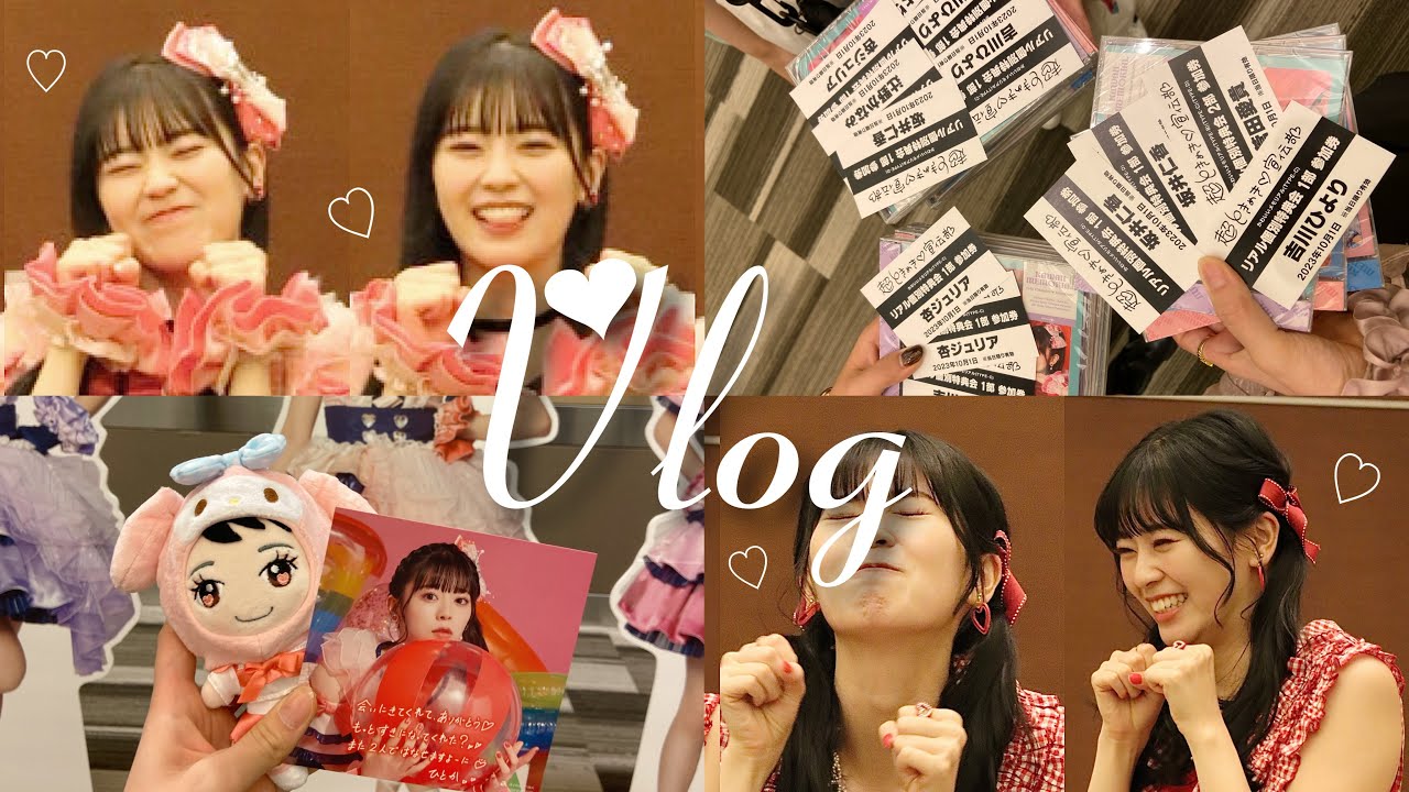 #27【Vlog】超とき宣「かわいいメモリアル」リリイベ♡オフライン特典会｜有明　#超ときめき宣伝部 #現場vlog #坂井仁香 #かわいいメモリアル