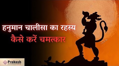 Hanuman Chalisa|What Makes Hanuman Chalisa So POWERFUL | Psychology