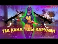 Бірінші тапқан Оружиямен топ 1 Ала аламыз ба ? 🧐❤️