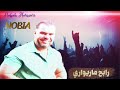 Rabah Mariwari Noubia Tnobyat Ino رابح ماريواري 