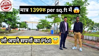 Bhopal कि Top Location📍पर अपना Plot लेने का मौका | ऐसी Deal कहीं और नहीं मिलेगी 🤑 #plotsforsale 