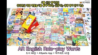 증강현실 직업 역할놀이 통해 배우는 영어단어학습 AR English Role play Words