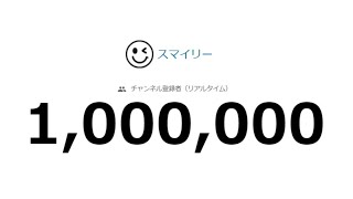 100万人登録でやってほしいこと募集したらツッコミどころ満載過ぎましたｗｗｗ