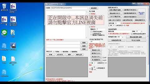 專業版 LineAuto 詳細教學 Line自動貼文 群發 搜尋關鍵字 電話隨機加好友 自動建群 多帳號自動循環 性別地區篩選