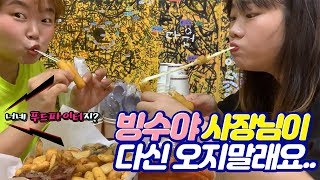 [먹방]빙수야 사장님이 인정한 푸드파이터!! 다신오지 말래요 ㅋㅋㅋㅋㅋ