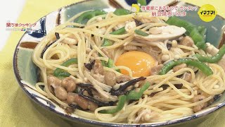 カンタン！納豆昆布パスタ【麺ウィーク】