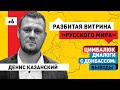 @Denis Kazanskyi: когда Россия "признает" оккупированный Донбасс?