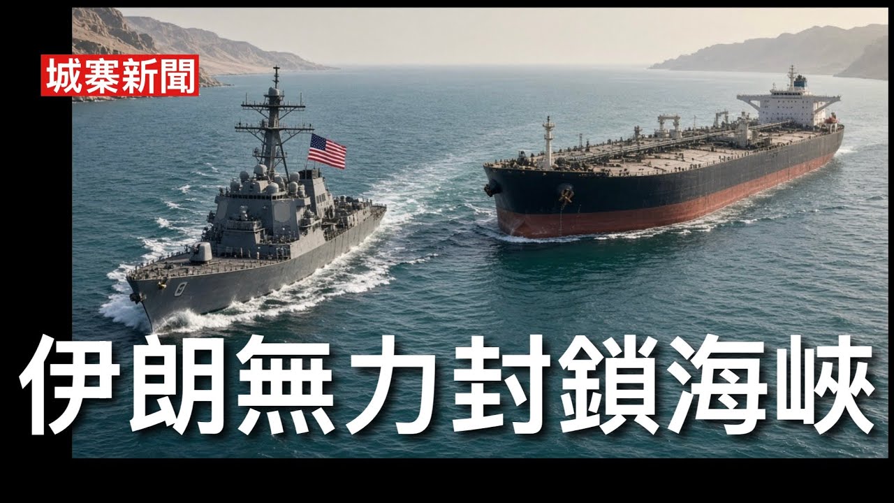 城寨新聞（3）24/8/26:公審長者佔用商場公共設施嘆冷氣吹水 大陸網民撐腦殘女星破壞日本國寶 國際油價穩定每日八百萬桶通過霍爾木茲海峽  美軍護航沿亞曼海岸通過 伊朗雷達及快艇嚴重受損無力封鎖 