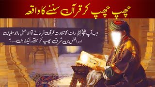 Chup Chup K Quran Sunny Ka Waqia | Abu Jahal Ka Waqia | Stories In Urdu | Islamic Stories #8