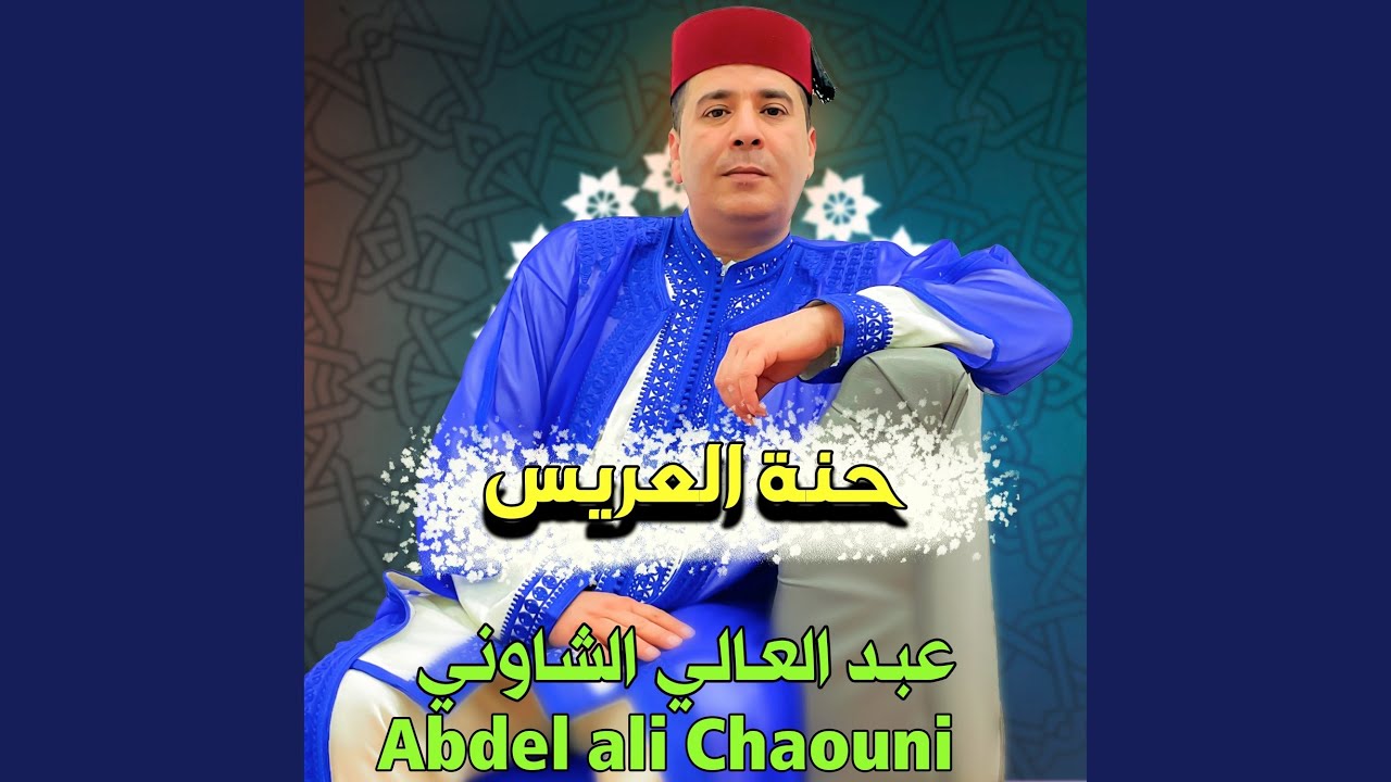 hinna l3riss حنة العريس