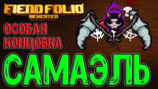 Самаэль и особая Концовка / Легендарный Samael mod / The Binding of Isaac: Repentance моды