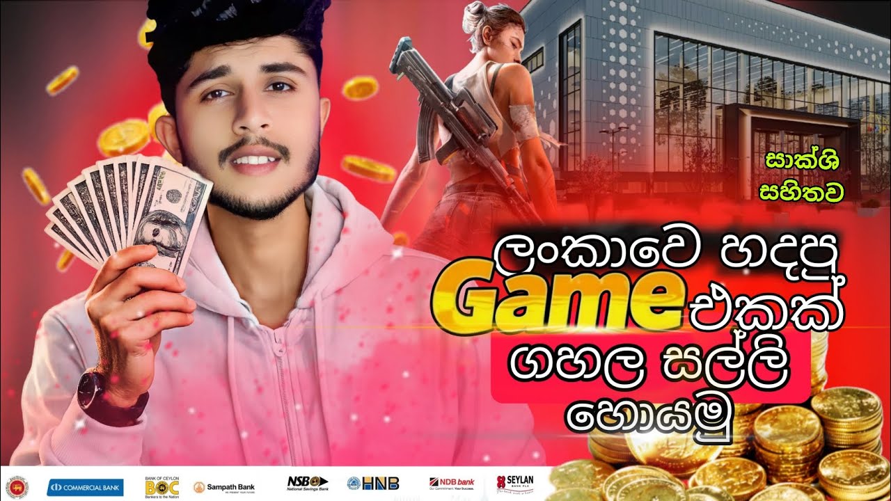 Game Gahala salli hoyamu 2026 New sinhala  playport website 🇱🇰 | Ruchi tech | How To Earning E-mony💸