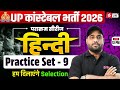UP POLICE CONSTABLE HINDI PRACTICE SET | UP POLICE CLASSES 2026 | HINDI BY VINAY SIR | TESTBOOK #9