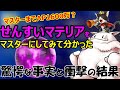 【FF7】必要AP1600万以上!! せんすいマテリアをマスターにしてみたら衝撃だった ファイナルファンタジー7
