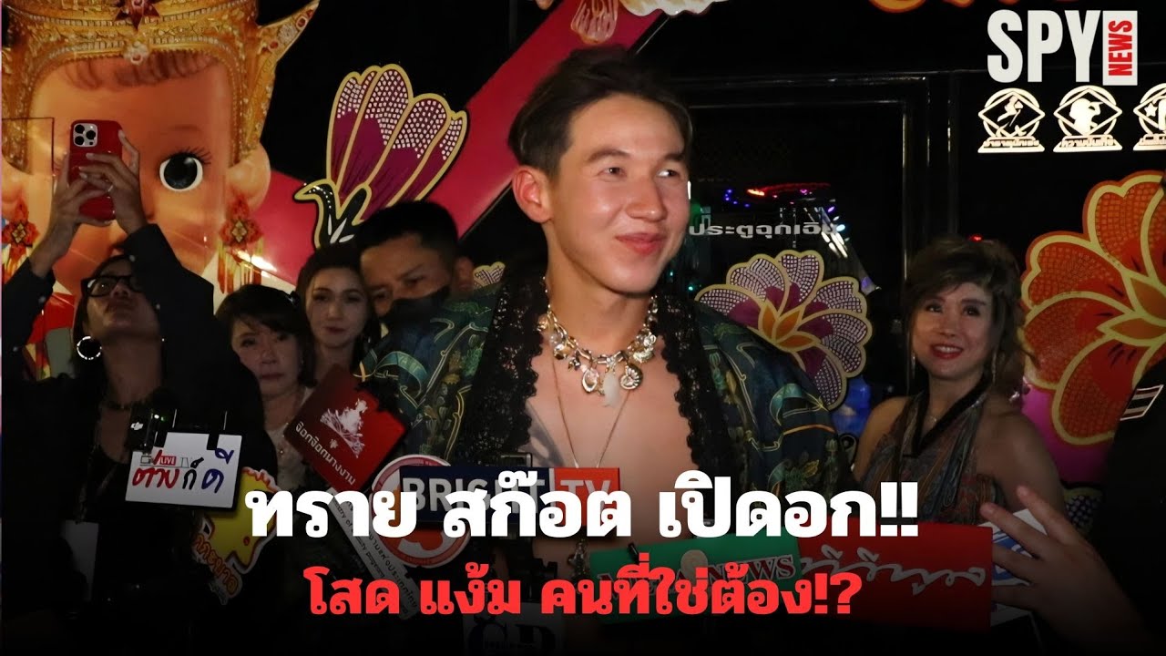 #ทรายสก๊อต #เดินแบบ #ยาหยี ชุด #แต่งงาน #คนใต้ เผย #สถานะ #หัวใจ #โสด #spynews #สปายนิวส์