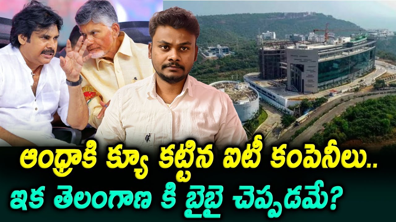 IT Companies Line Up for Andhra Pradesh | Trendsetter Telugu