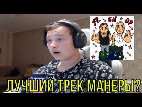 РЕАКЦИЯ НА: Josodo, xxxmanera - Fk Em Up