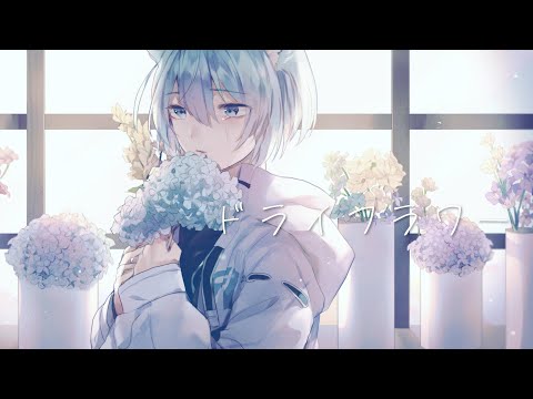 【歌ってみた】ドライフラワー / Covered by 雨宮ろろ【優里】