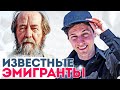 ЗНАМЕНИТОСТИ, КОТОРЫЕ добились успеха за границей