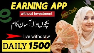 Earn Money Online Daily 1500 PKR from Mobile - Online Earning App without investment screenshot 5