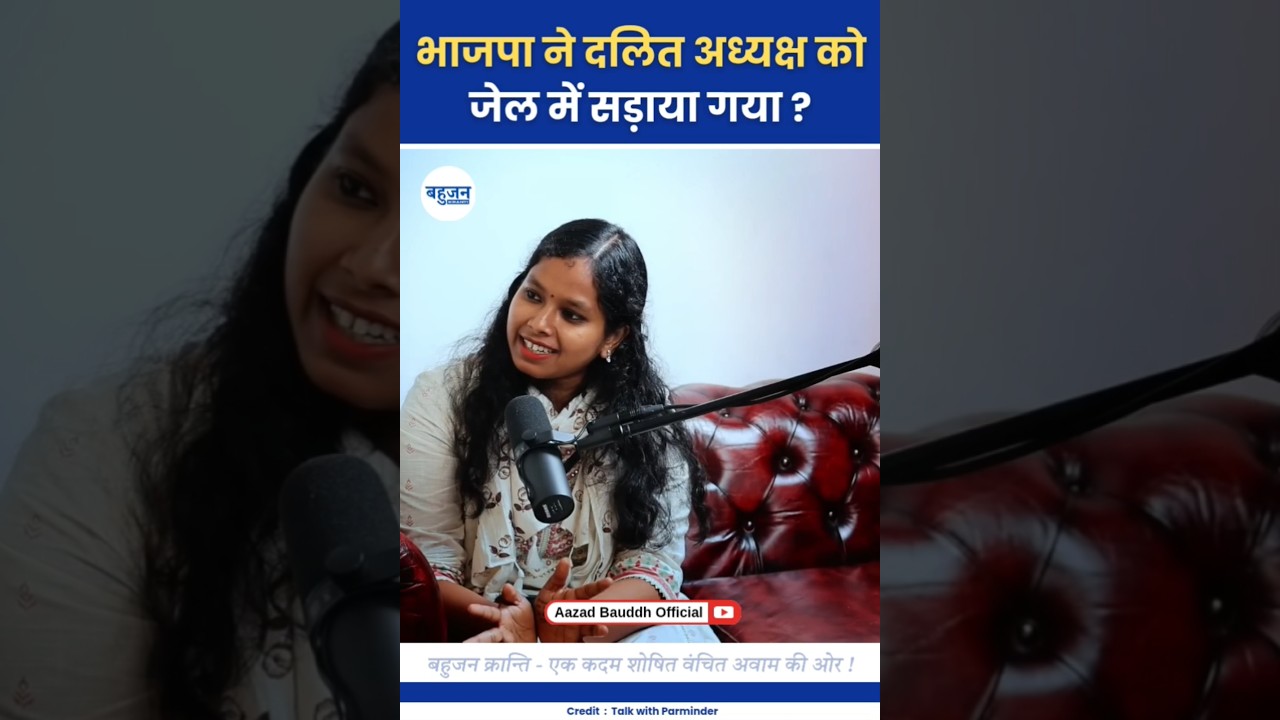 भाजपा ने दलित अध्यक्ष! Priyanka Bharti | Bangaru Laxman | BJP 