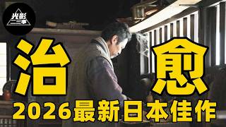 A new Japanese masterpiece from 2026: Rather than withering away in the city, it's better to wand...