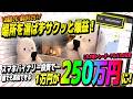 【億トレの日常】お風呂の中で爆益達成！スマホトレードまるっと大公開